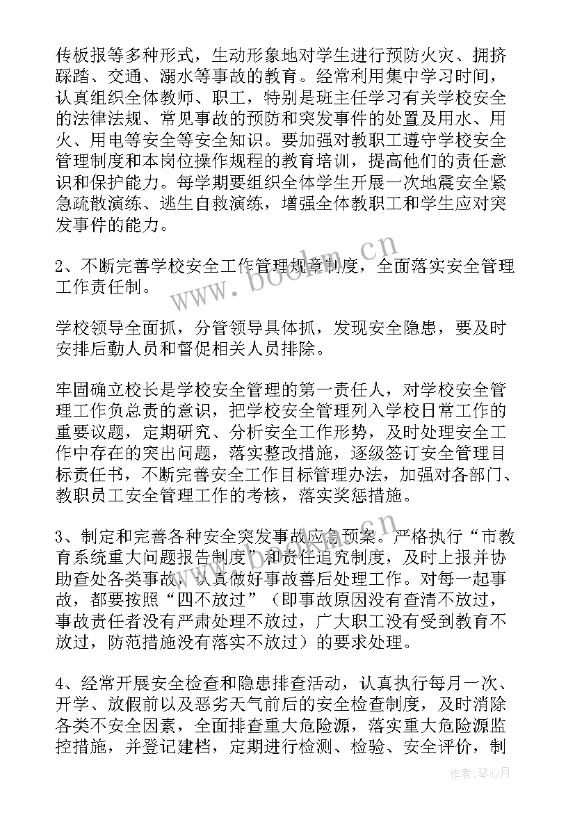 最新混凝土安全活动记录内容 混凝土厂房工作计划(优质7篇)