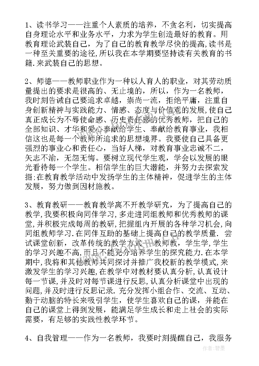 师德工作方案(汇总8篇)