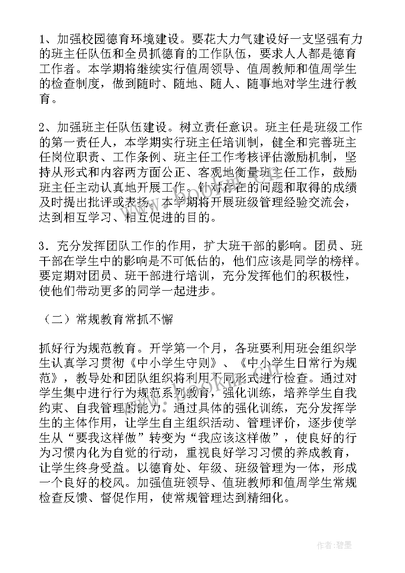 师德工作方案(汇总8篇)