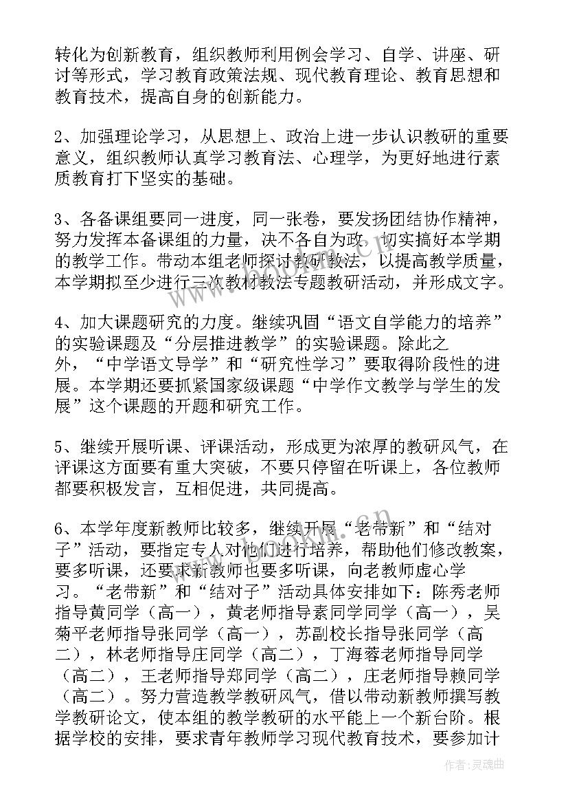 最新全省中心教研组工作计划(模板5篇)