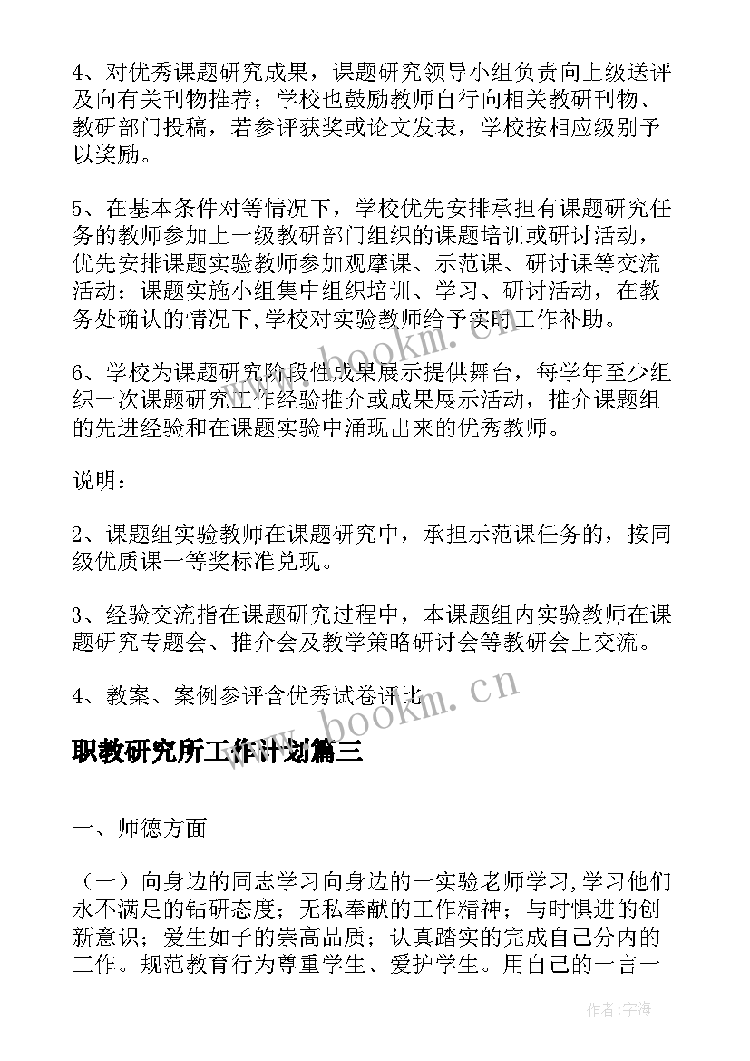 2023年职教研究所工作计划(模板10篇)