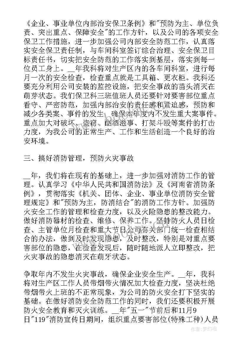 学校安全专项检查工作计划(精选7篇)