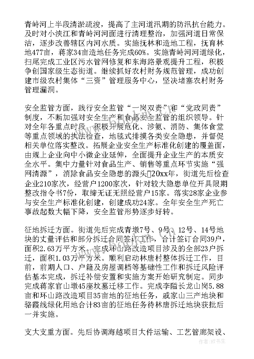 2023年街道党办工作计划和目标 街道工作计划(实用8篇)