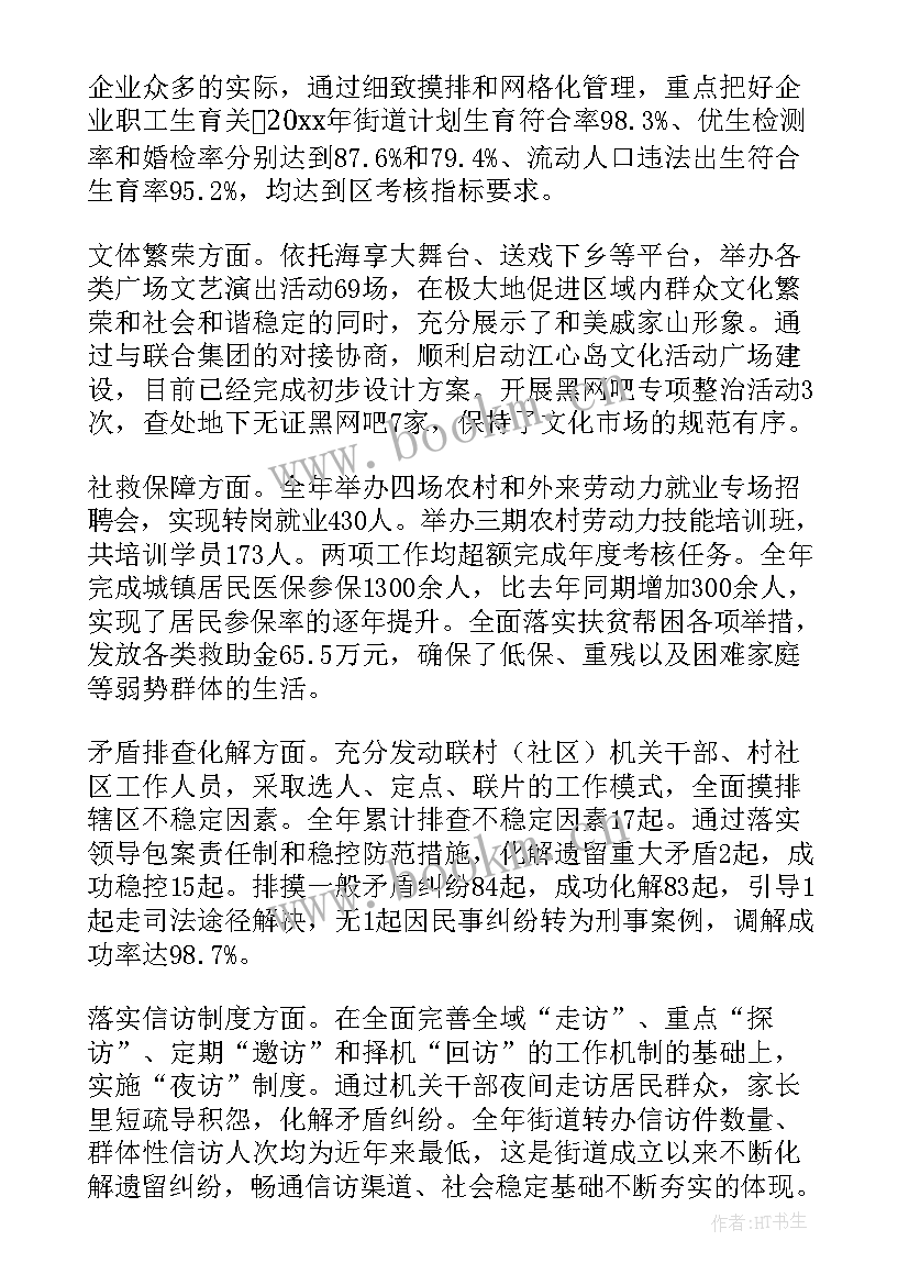 2023年街道党办工作计划和目标 街道工作计划(实用8篇)