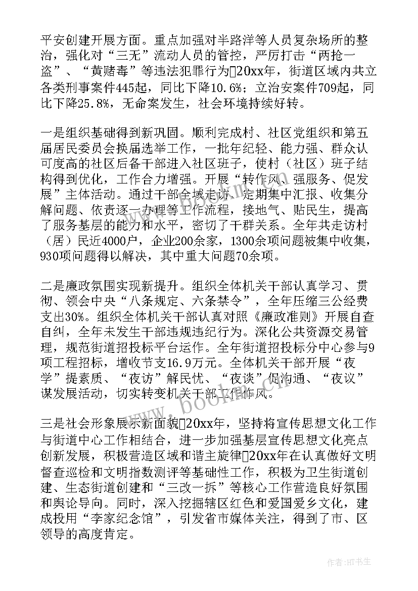 2023年街道党办工作计划和目标 街道工作计划(实用8篇)