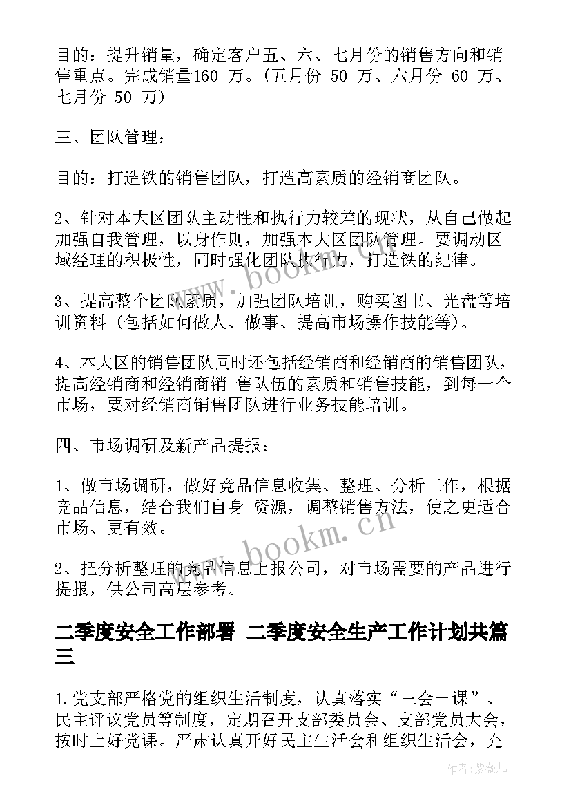 2023年二季度安全工作部署 二季度安全生产工作计划共(精选5篇)