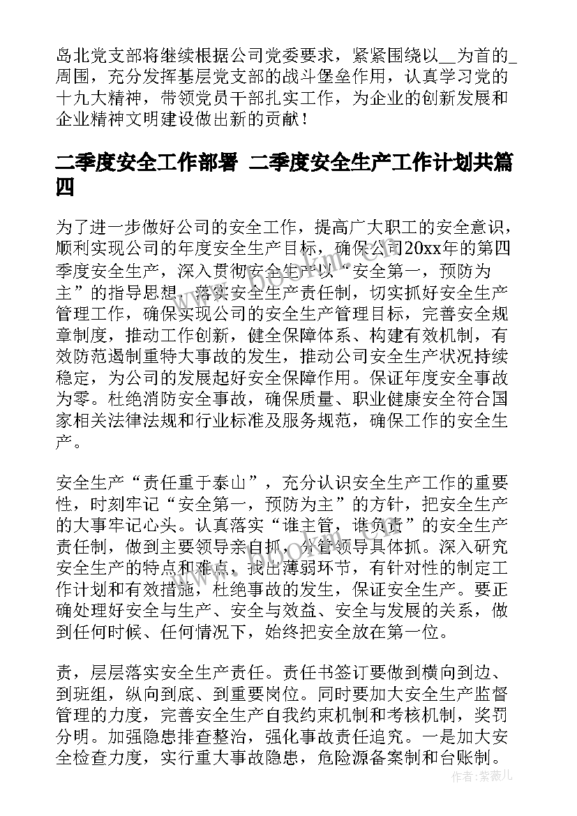 2023年二季度安全工作部署 二季度安全生产工作计划共(精选5篇)