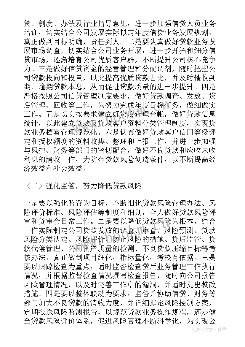 贷款公司工作计划(汇总10篇)