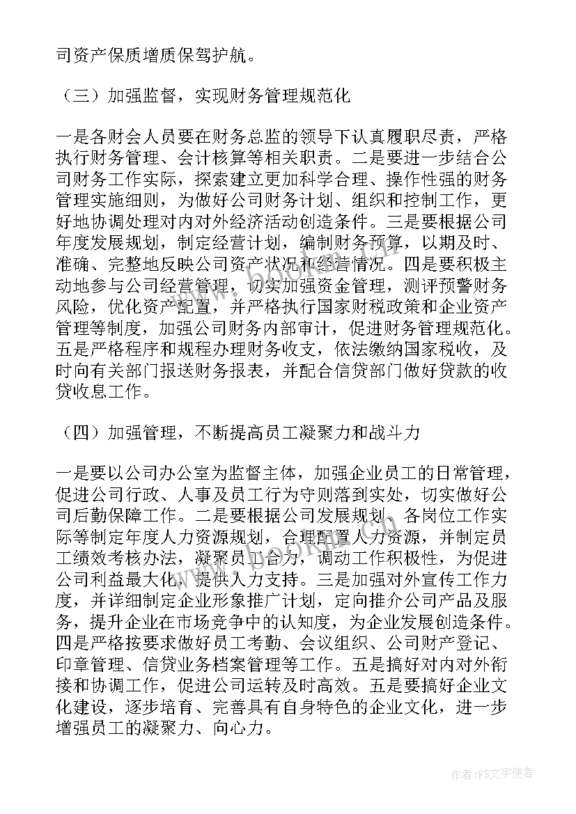 贷款公司工作计划(汇总10篇)