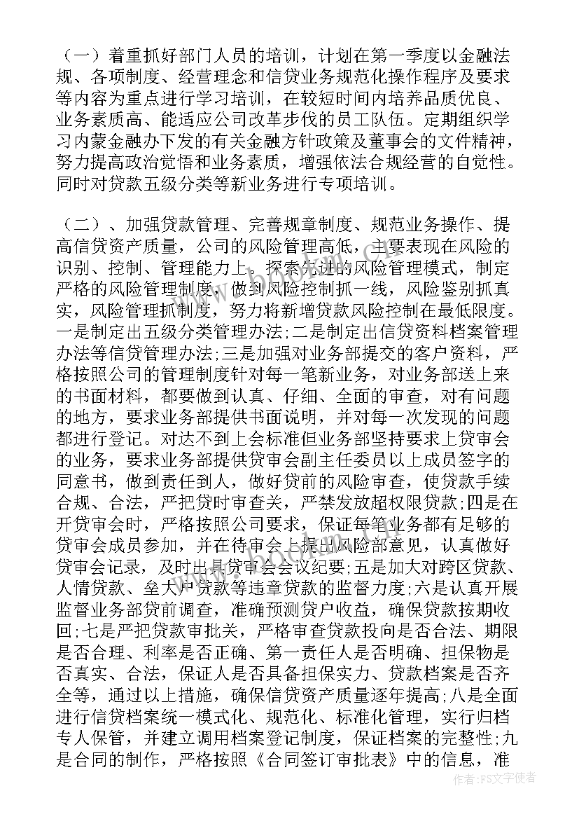 贷款公司工作计划(汇总10篇)