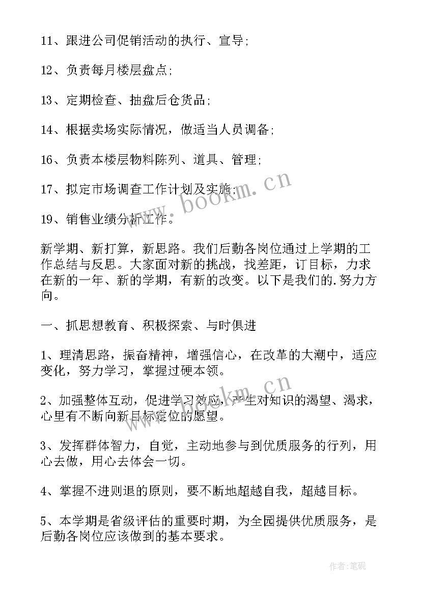 2023年工作生活计划app 工作计划的软件(优秀7篇)