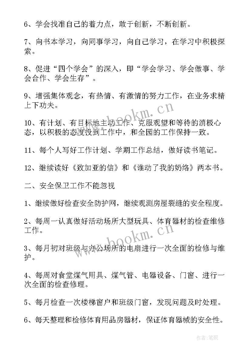 2023年工作生活计划app 工作计划的软件(优秀7篇)