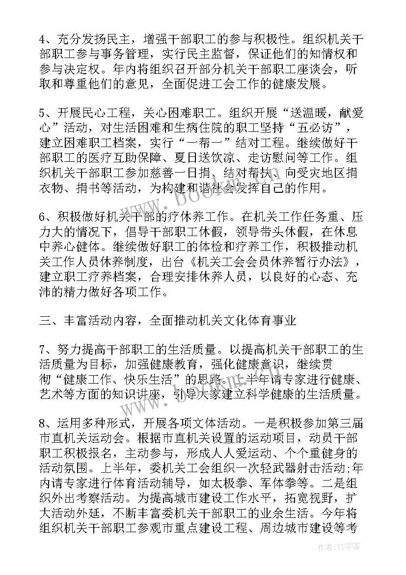 2023年党组工作制度有哪些 工会党组工作计划(模板6篇)