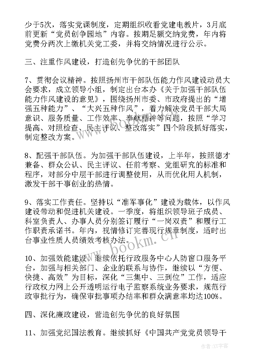 2023年党组工作制度有哪些 工会党组工作计划(模板6篇)