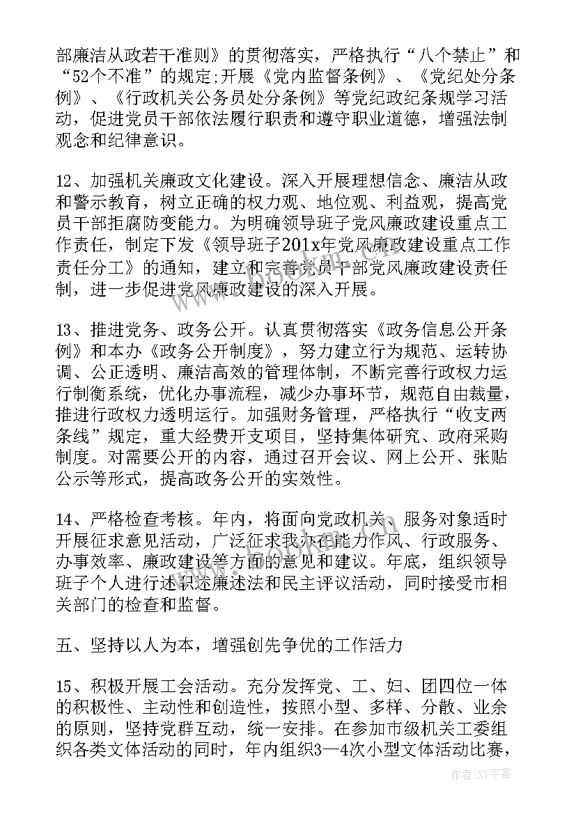 2023年党组工作制度有哪些 工会党组工作计划(模板6篇)