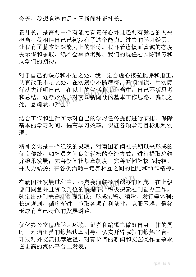 最新换届竞选工作计划 社区换届竞选演讲稿(精选9篇)