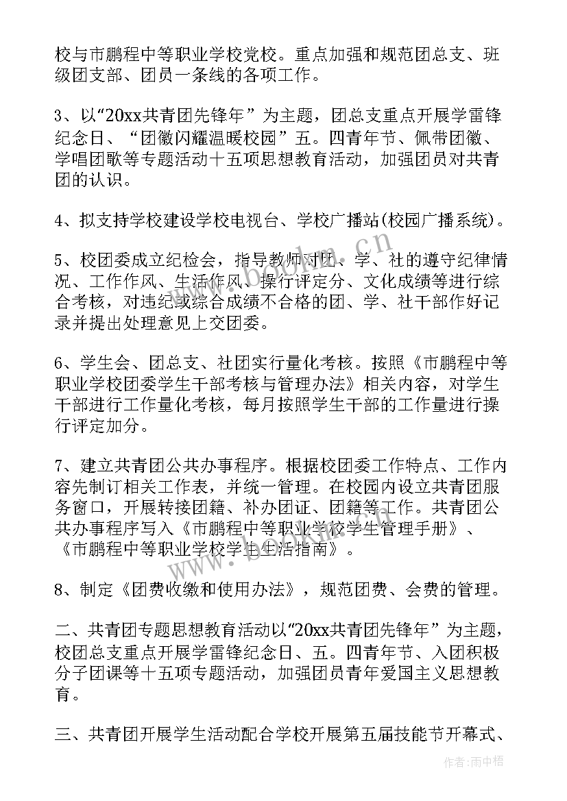 年度团委工作规划 团委年度工作计划(汇总10篇)