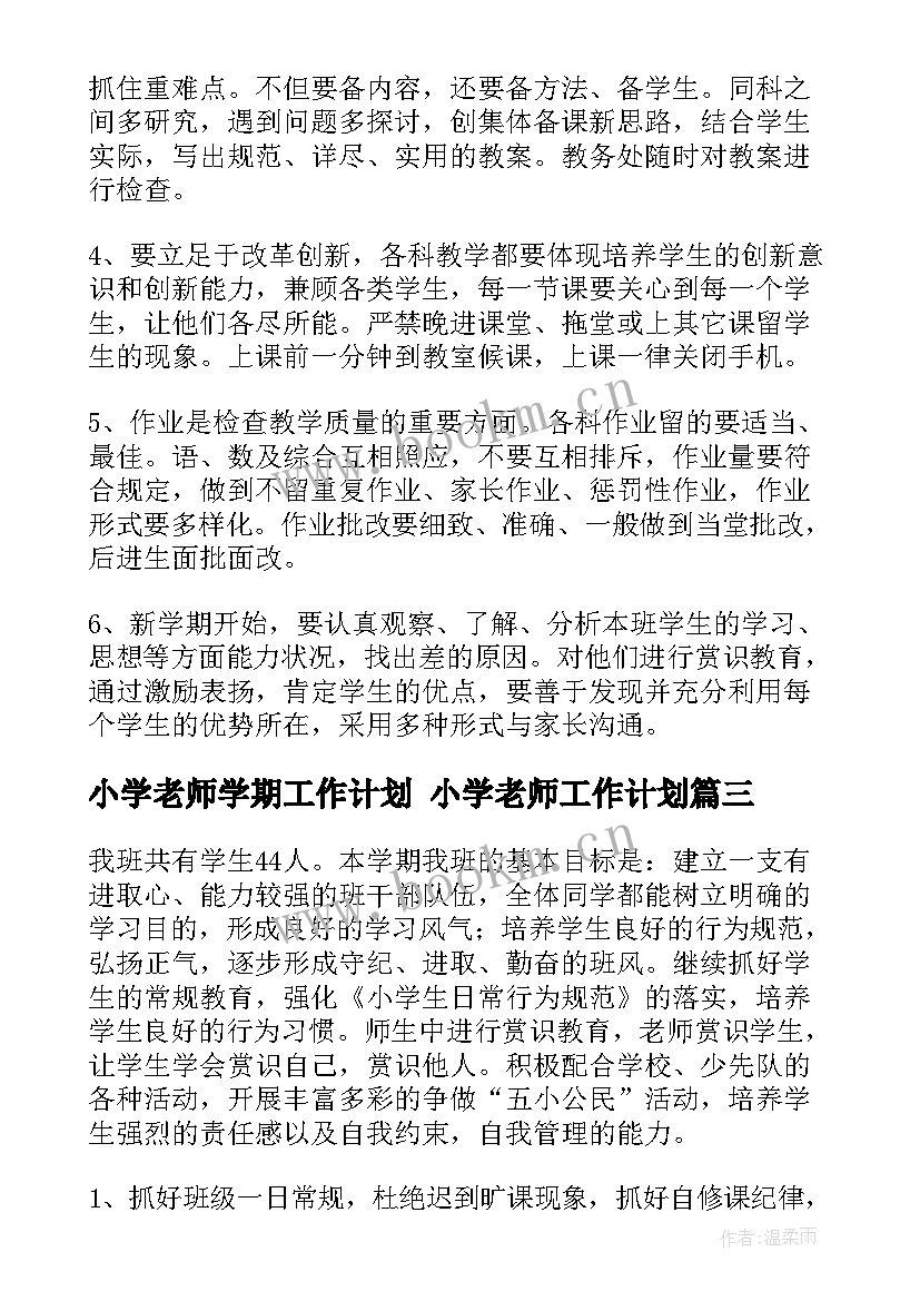 小学老师学期工作计划 小学老师工作计划(精选5篇)