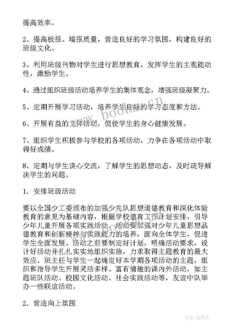 小学老师学期工作计划 小学老师工作计划(精选5篇)