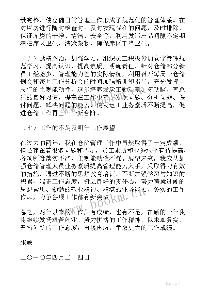 仓储年度工作计划 仓储服务部工作计划(优秀5篇)