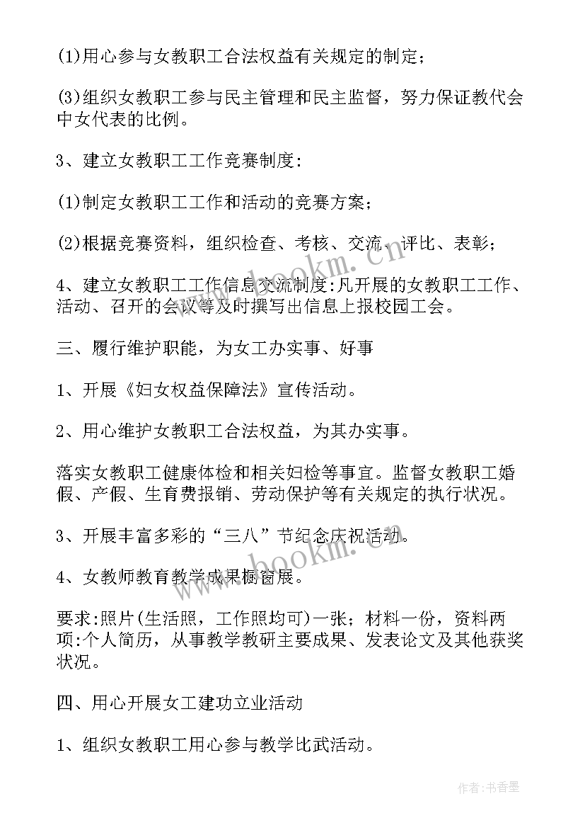 女工年度工作计划(优质6篇)