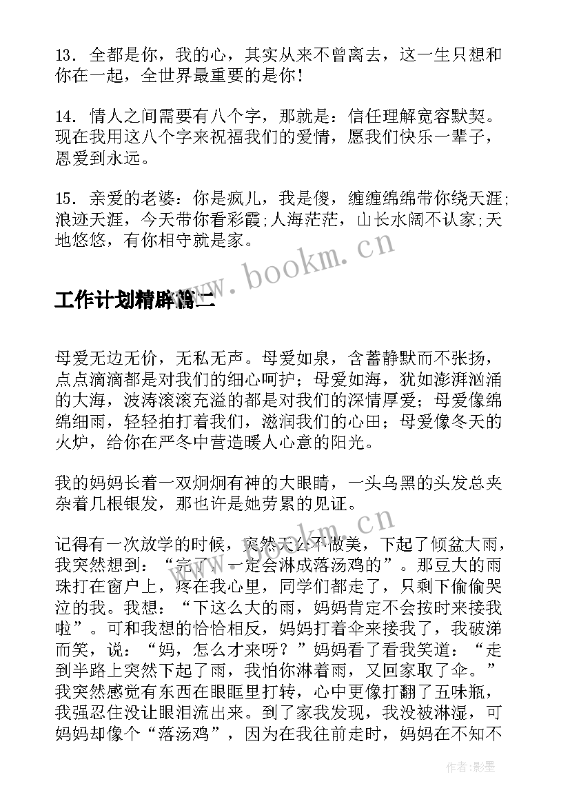 工作计划精辟(大全10篇)