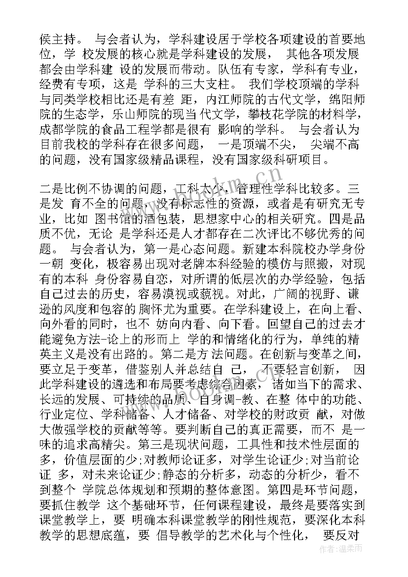 2023年讨论工作计划会议 大学生讨论会议纪要(优秀5篇)