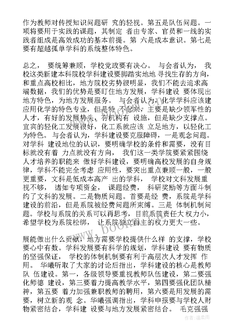 2023年讨论工作计划会议 大学生讨论会议纪要(优秀5篇)