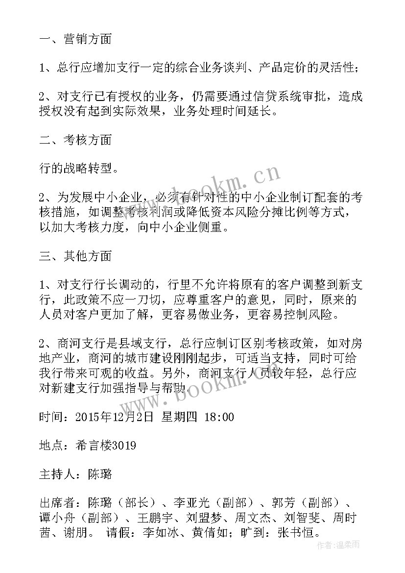 2023年讨论工作计划会议 大学生讨论会议纪要(优秀5篇)