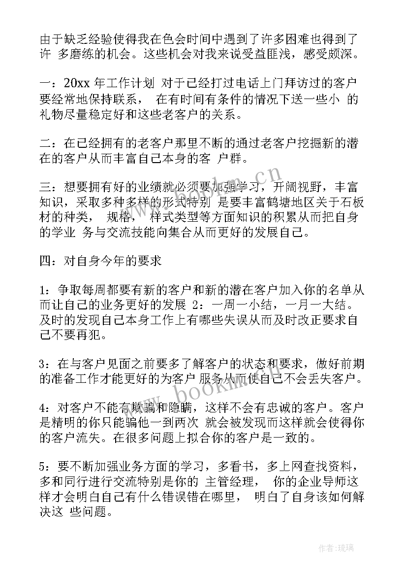 工作计划安排做(汇总8篇)