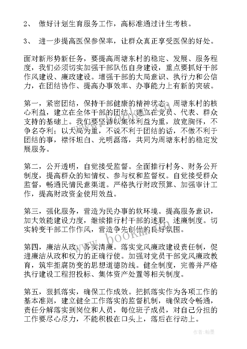 最新村委工作计划和规划 村委会年度工作计划(优质8篇)