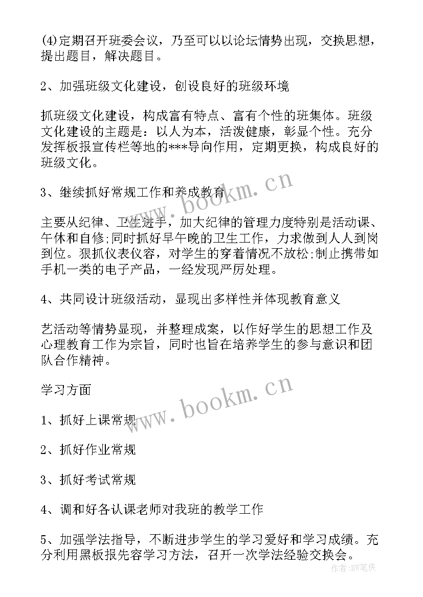 2023年班主任工作计划表高中 高中班主任工作计划(汇总5篇)