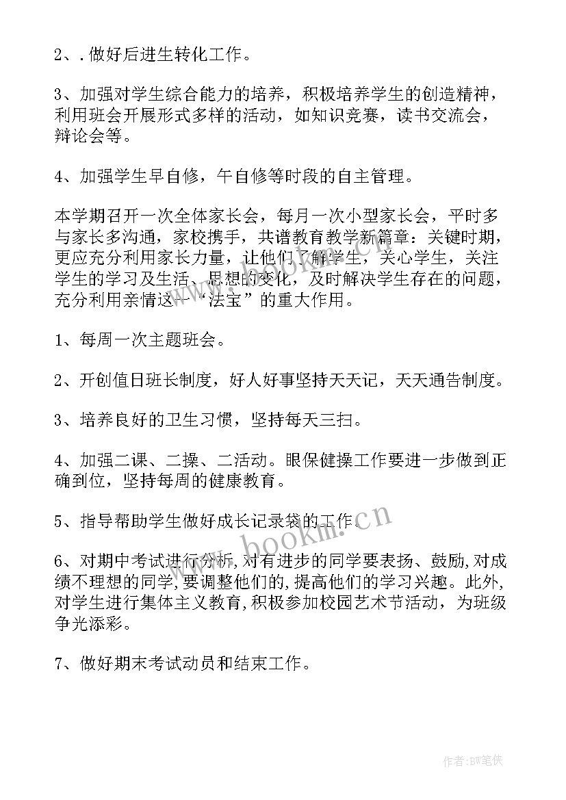 2023年班主任工作计划表高中 高中班主任工作计划(汇总5篇)