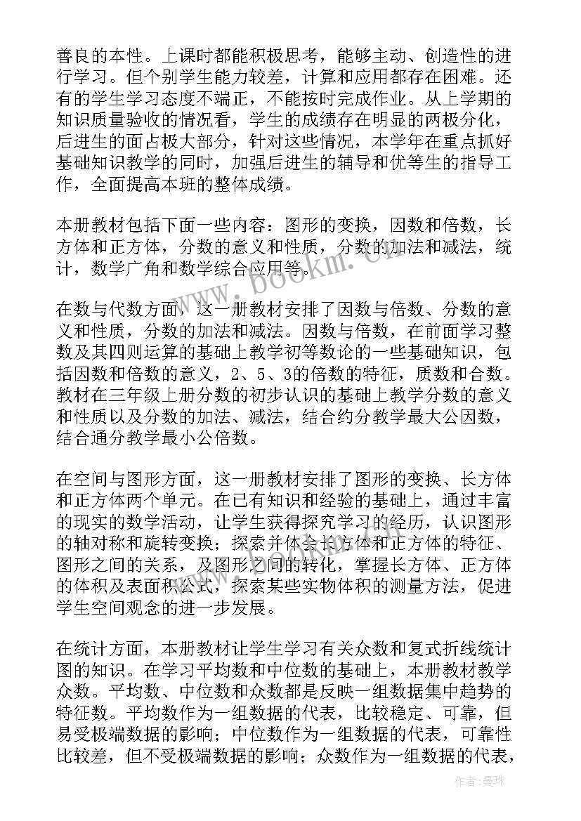 最新开学老师工作计划 老师工作计划(大全6篇)