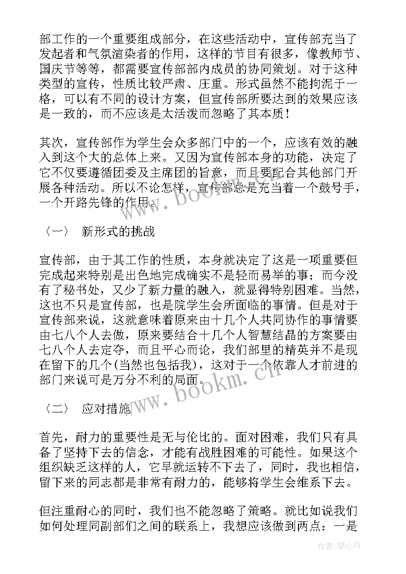 最新大学新学期宣传部工作计划 宣传部学期工作计划(精选6篇)