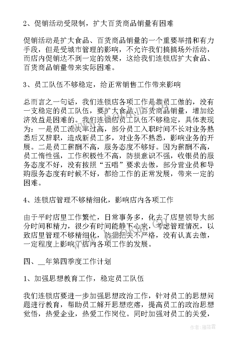 2023年门店配送工作计划(优秀6篇)