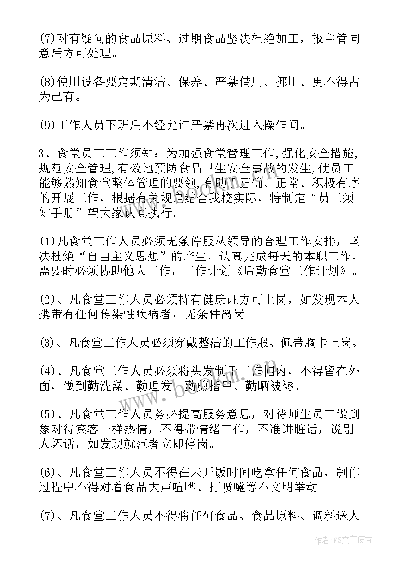 最新工作计划格式及字体(优质5篇)