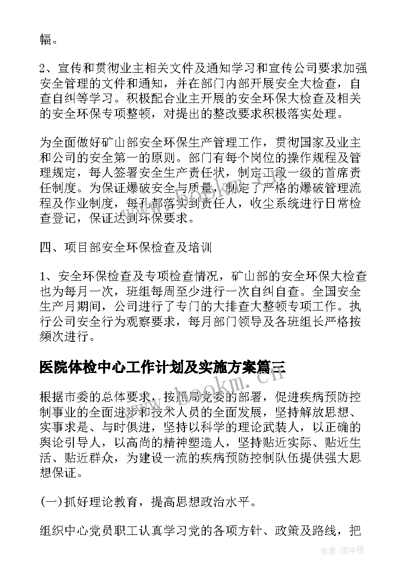 2023年医院体检中心工作计划及实施方案(通用5篇)