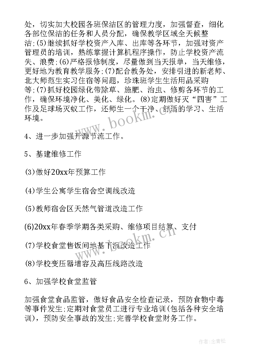 最新学校田径运动队训练计划 学校后勤工作计划(模板6篇)