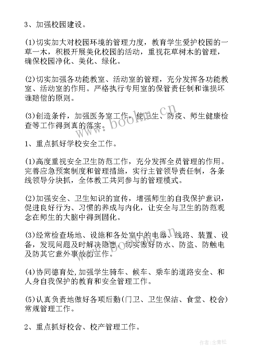 最新学校田径运动队训练计划 学校后勤工作计划(模板6篇)