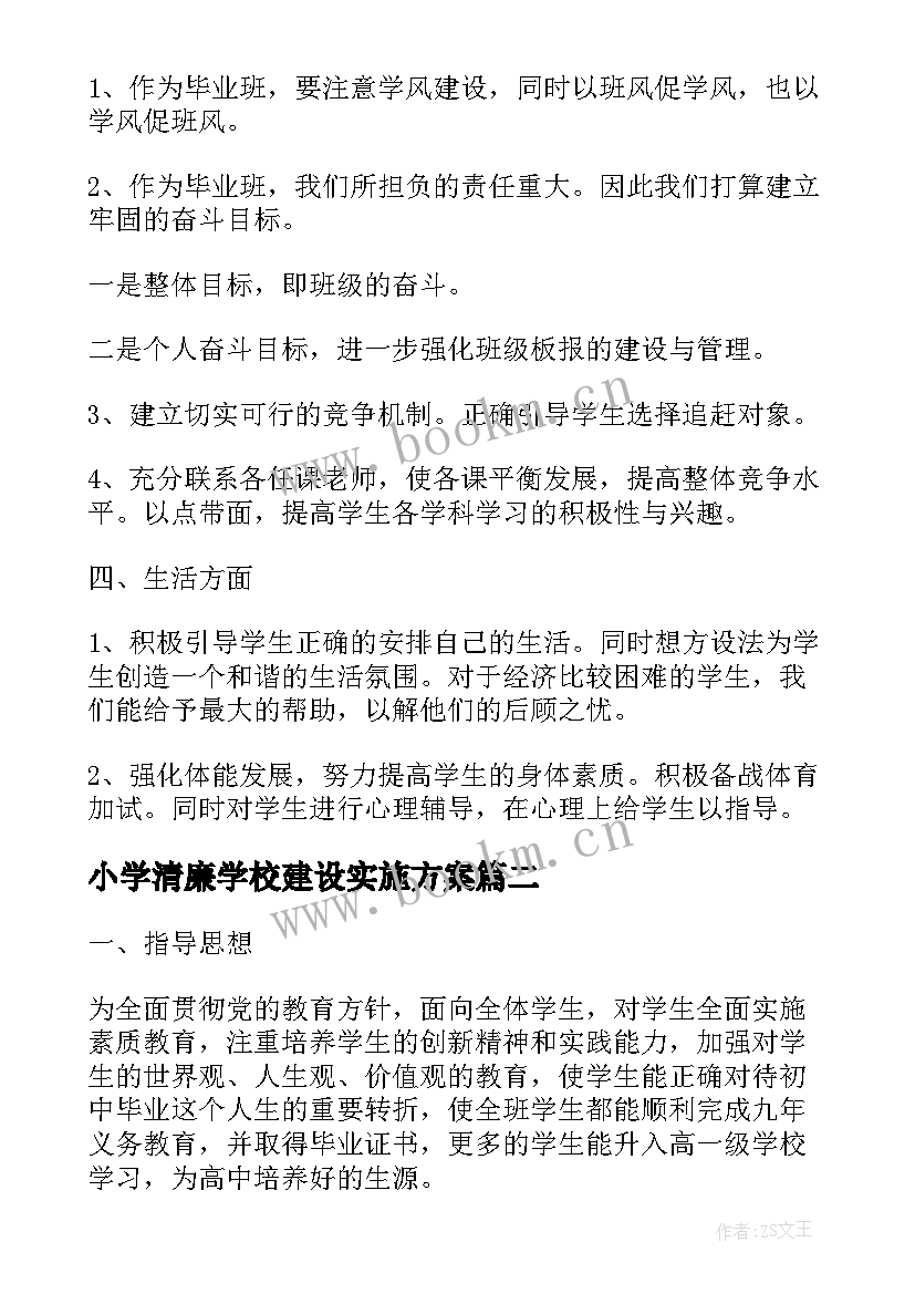 2023年小学清廉学校建设实施方案(实用5篇)