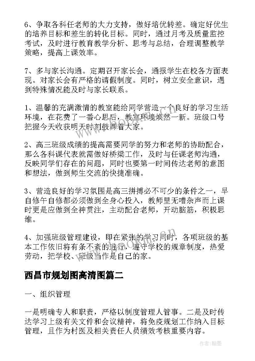 最新西昌市规划图高清图(汇总9篇)