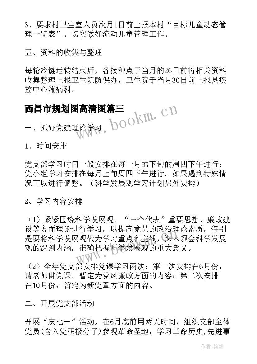 最新西昌市规划图高清图(汇总9篇)