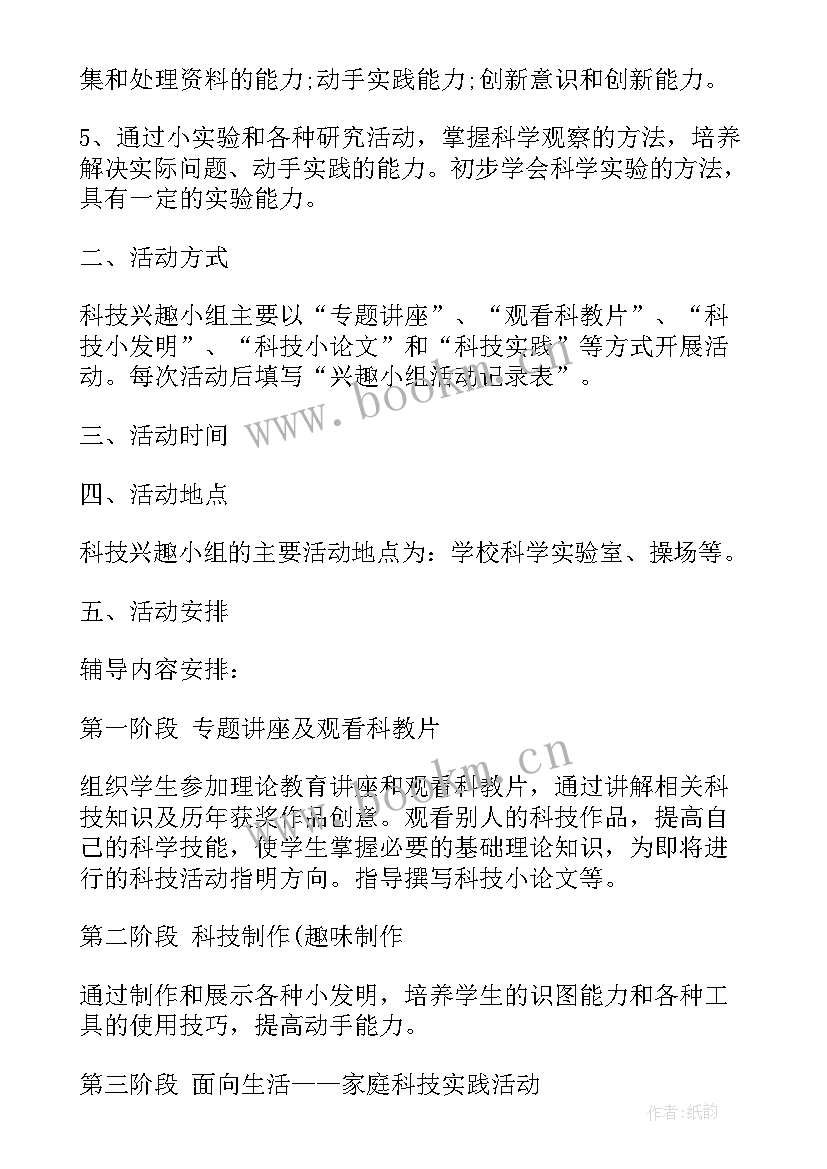 2023年跳绳兴趣小组工作总结 兴趣小组工作计划(优秀5篇)