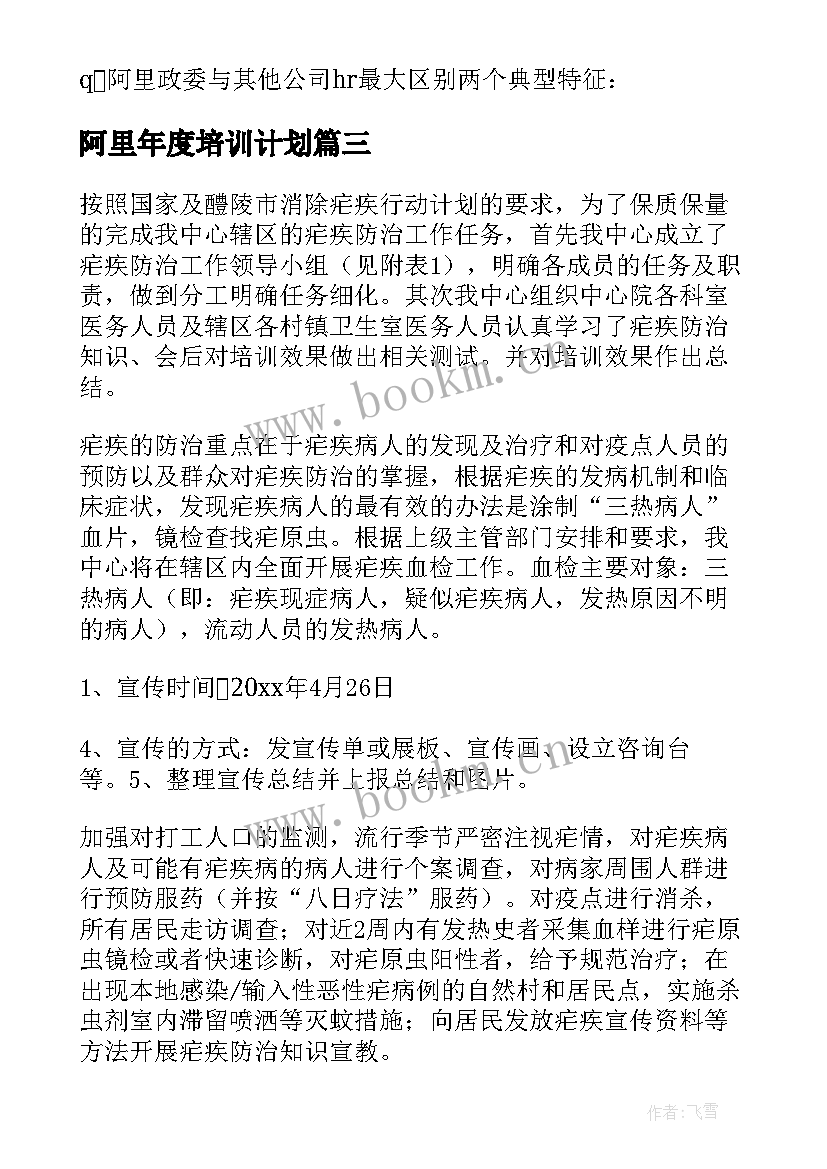 最新阿里年度培训计划(模板6篇)