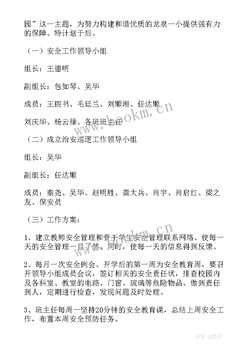 班级安全计划和总结(大全10篇)