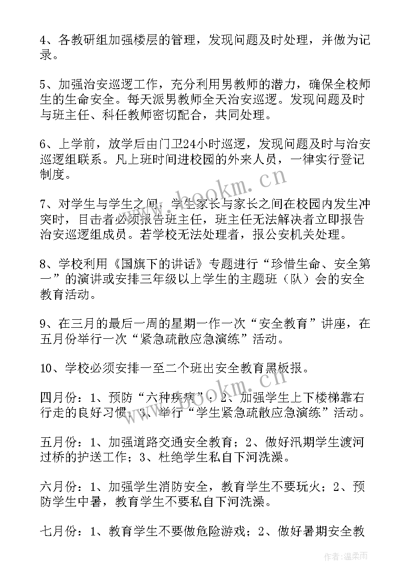 班级安全计划和总结(大全10篇)