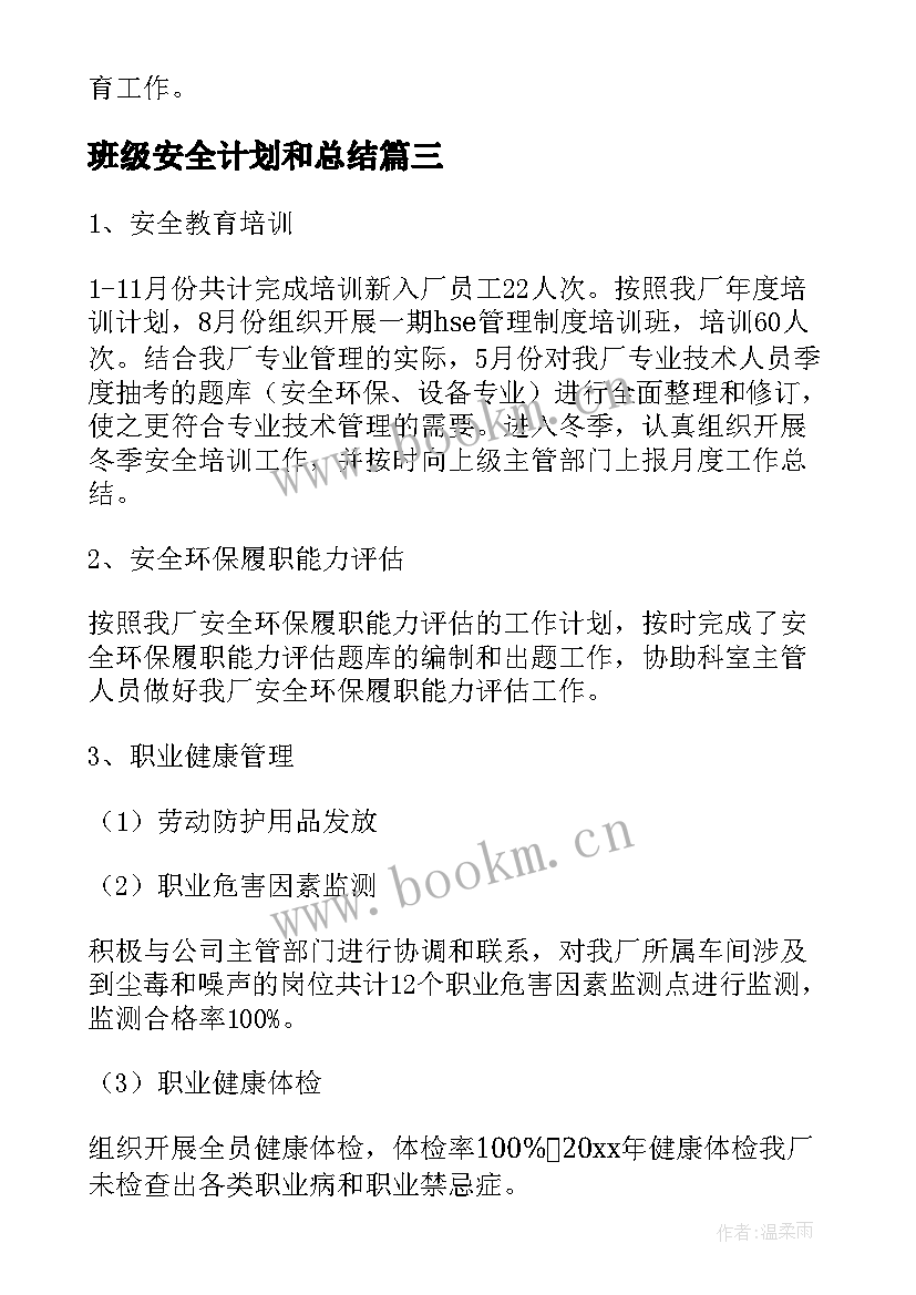 班级安全计划和总结(大全10篇)