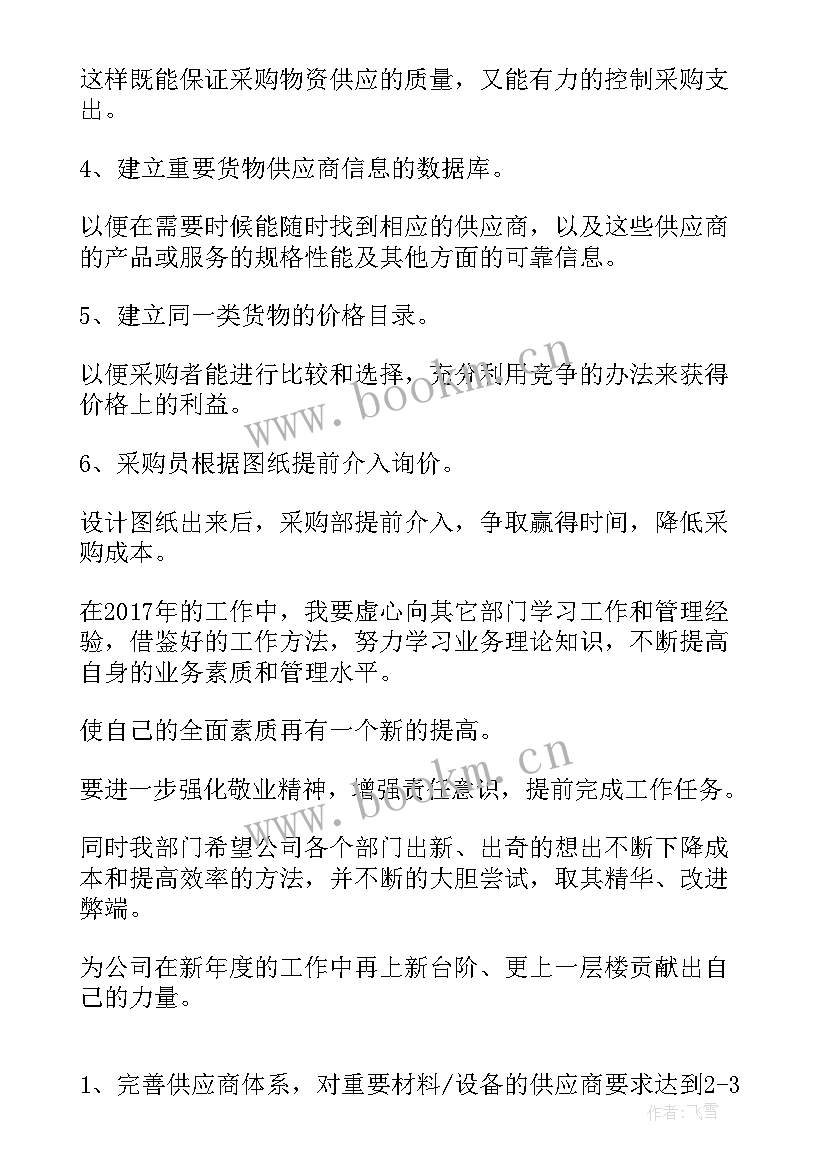 采购招标计划(实用7篇)