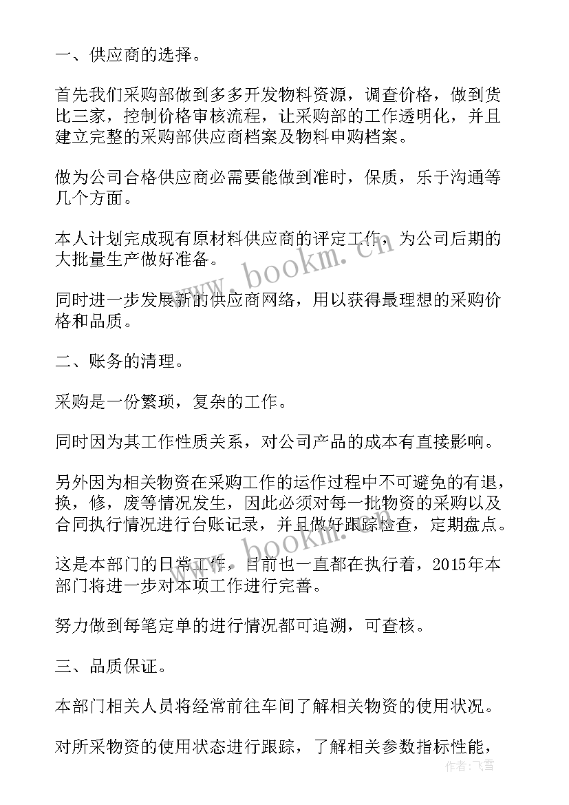 采购招标计划(实用7篇)